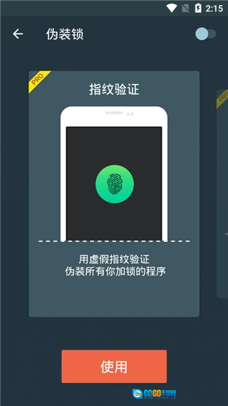 应用锁最新版图4