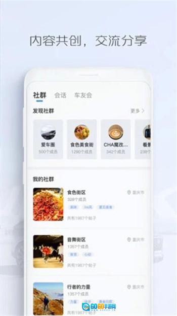 长安汽车手机免费版图4