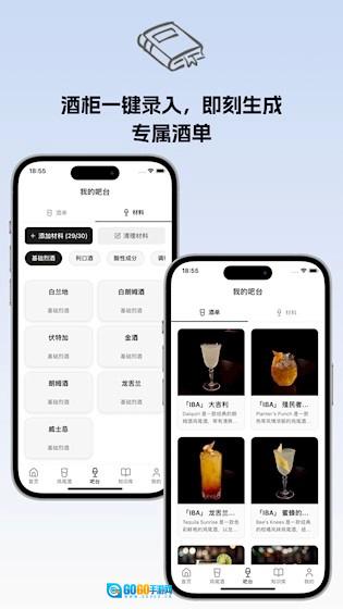 调酒笔记无广告版图2