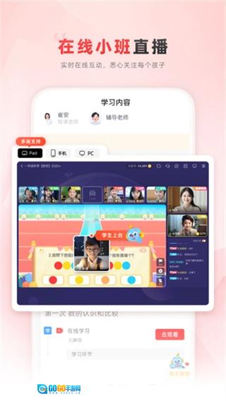 乐读优课手机最新版图3
