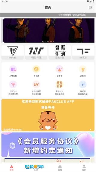 时代峰峻fanclub通用版图3