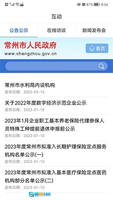 我的常州免费原版图2