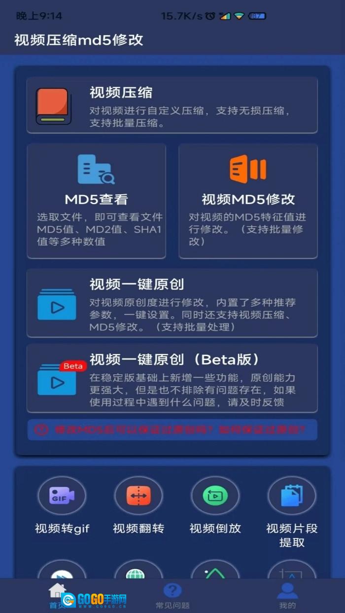视频压缩MD5修改器手机正版图4
