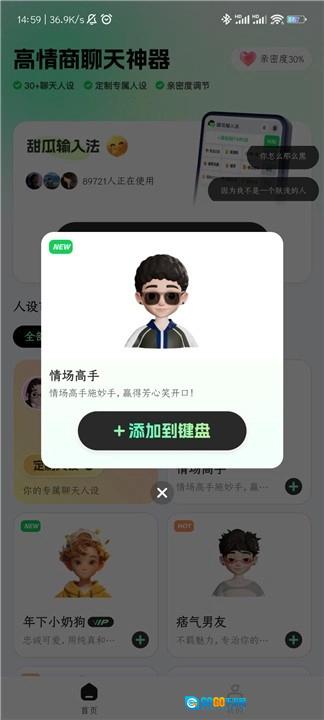 甜瓜输入法官方版图2