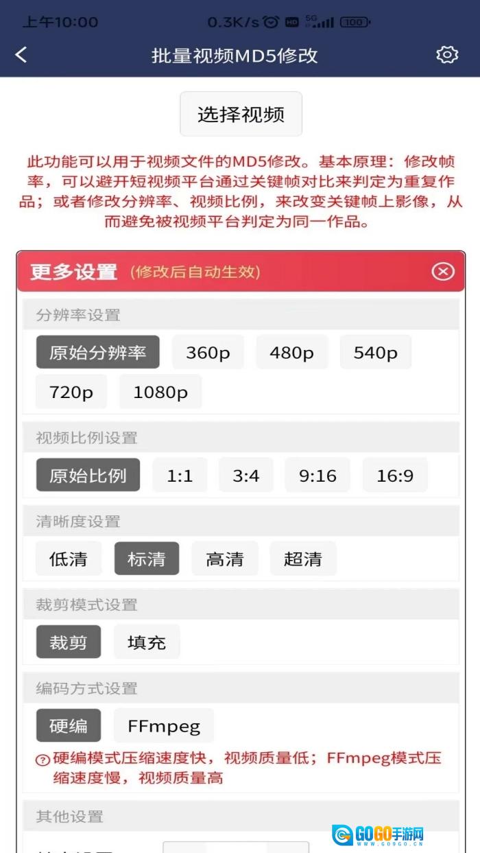 视频压缩MD5修改器手机正版图1