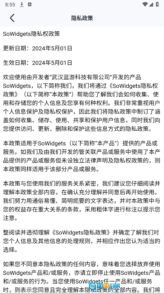 SoWidgets手机免费版图1