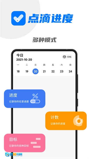 点滴进度安卓版图4