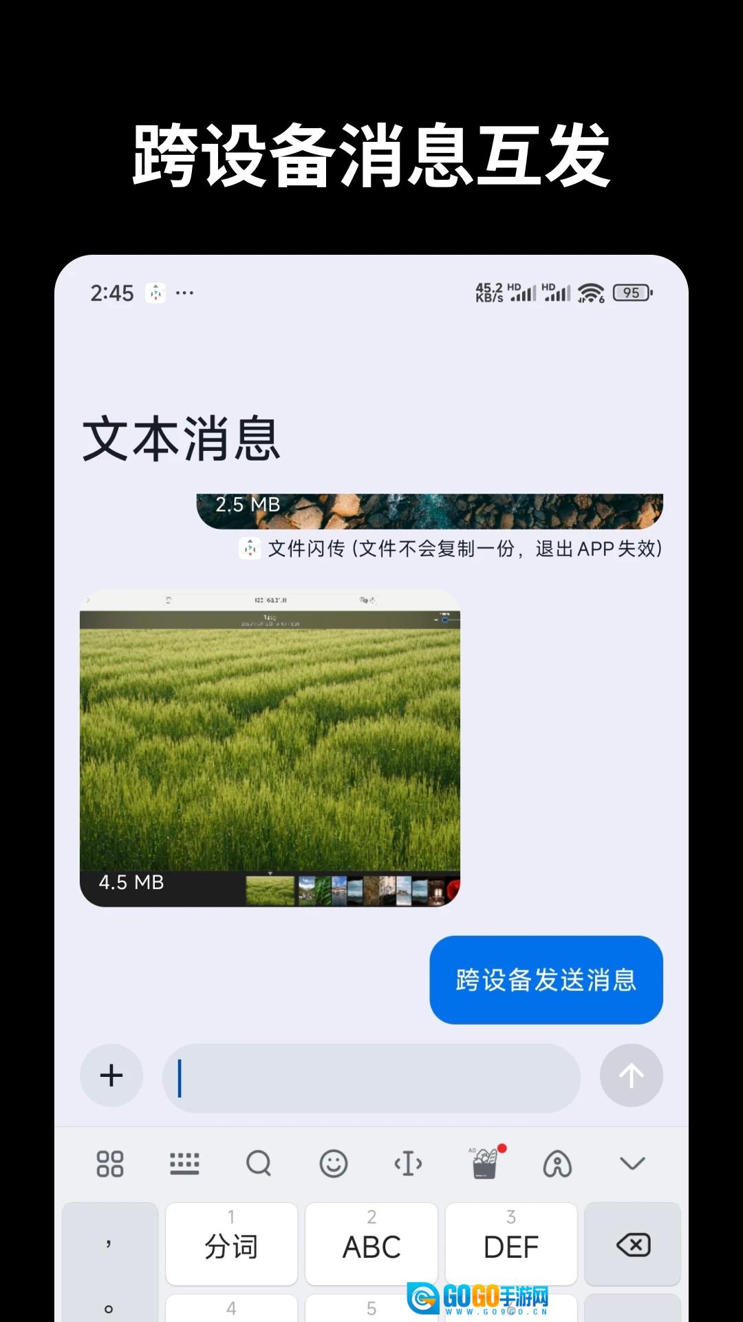 文件闪传官方正版图4