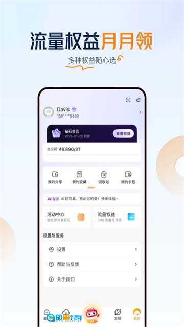 联通云盘手机版图2