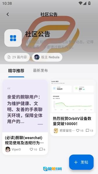 轻腕社区手机版图2