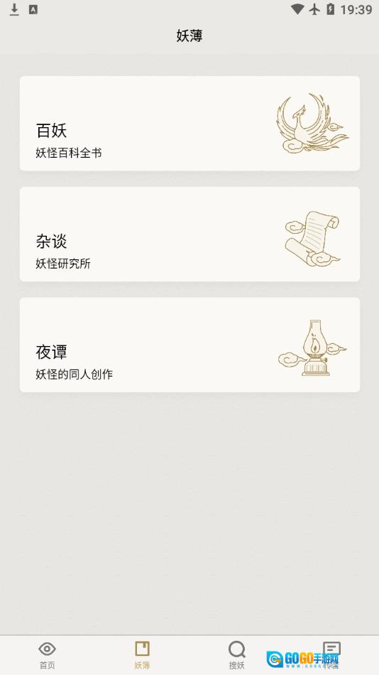 纪妖最新免费版图4