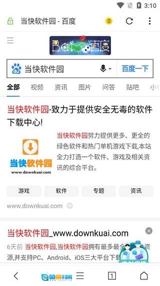 荟萃浏览器安卓免费版图3