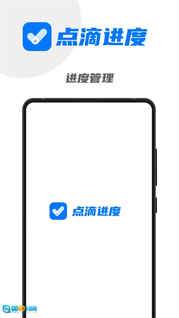 点滴进度安卓版图3