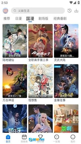 3号动漫安卓版图2