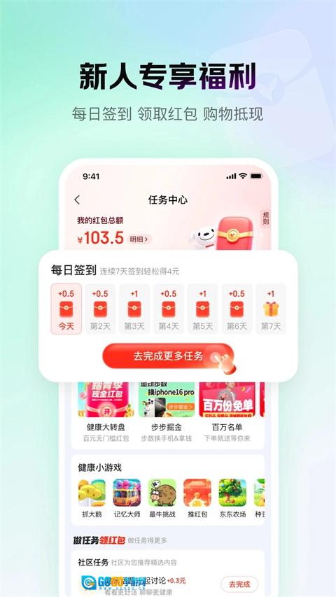 京东健康免费版图3