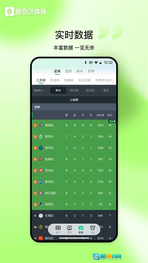 爱奇艺体育通用版图4