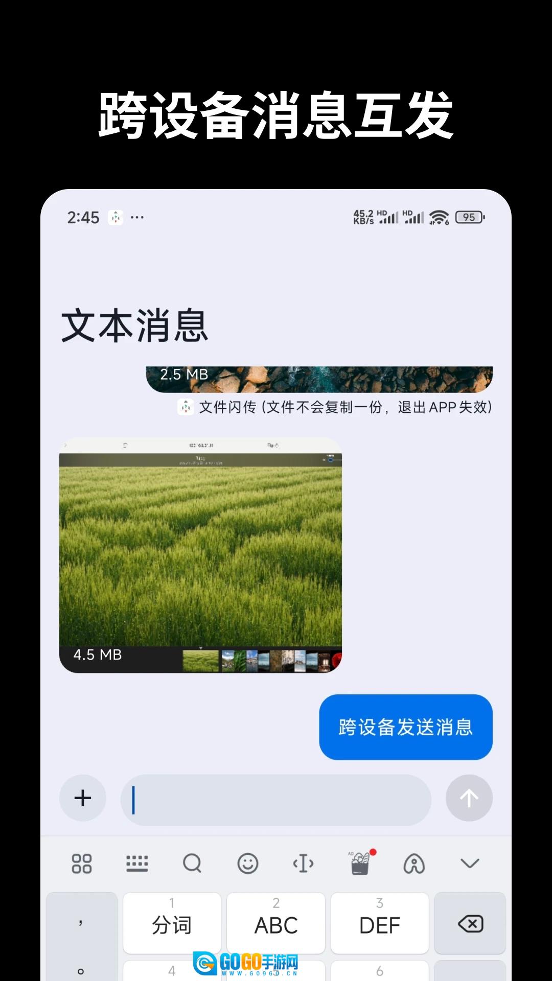 文件闪传本通用版图3