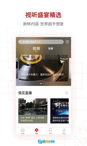 界面新闻免费版图2