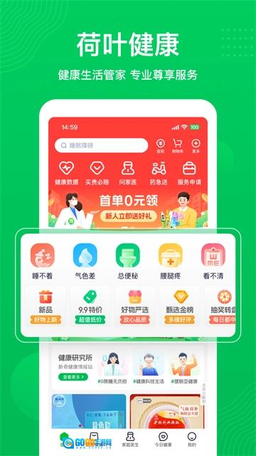 荷叶健康安卓免费版图1