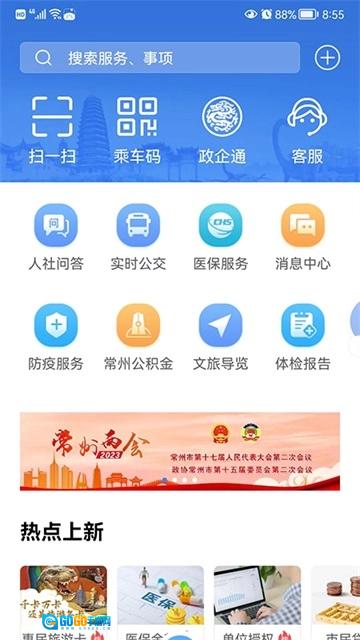 我的常州免费原版图3