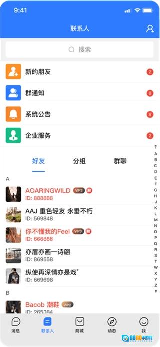旺商聊原版图2