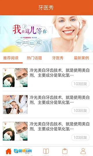 牙医秀安卓版图1