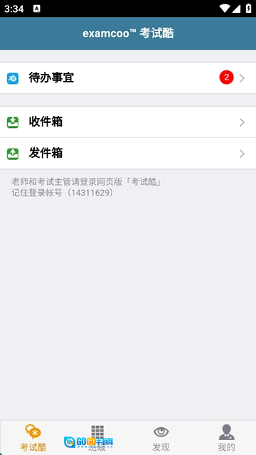 考试酷直装版图4