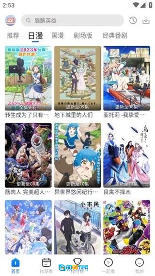 3号动漫手机正版图2