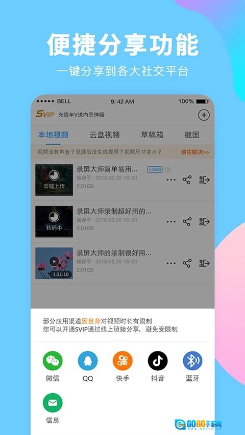 录屏大师最新免费版图2