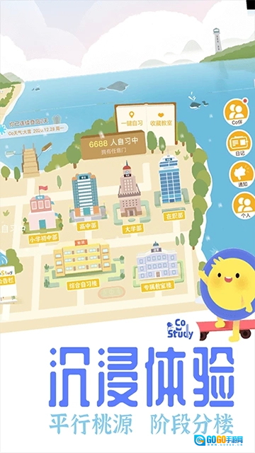 CoStudy免费版图3