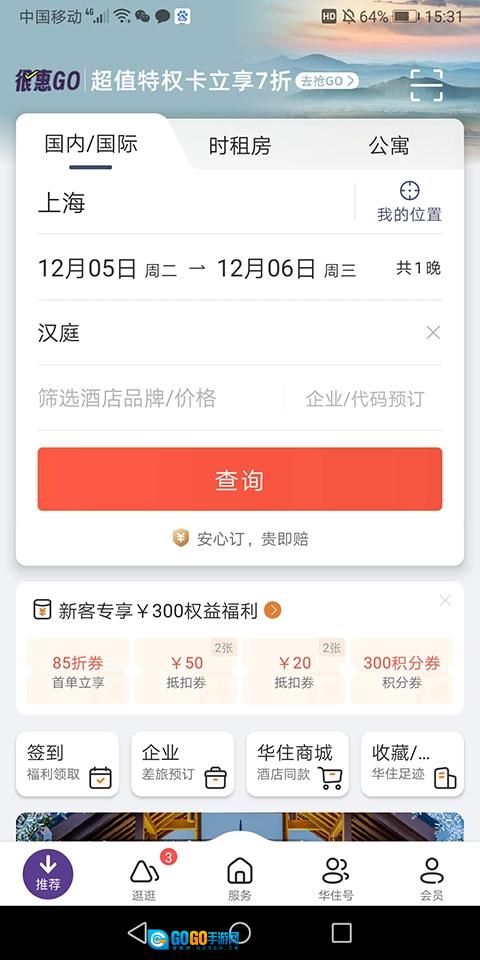 汉庭酒店最新版图4