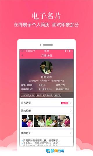 月嫂联盟安卓官方版图4