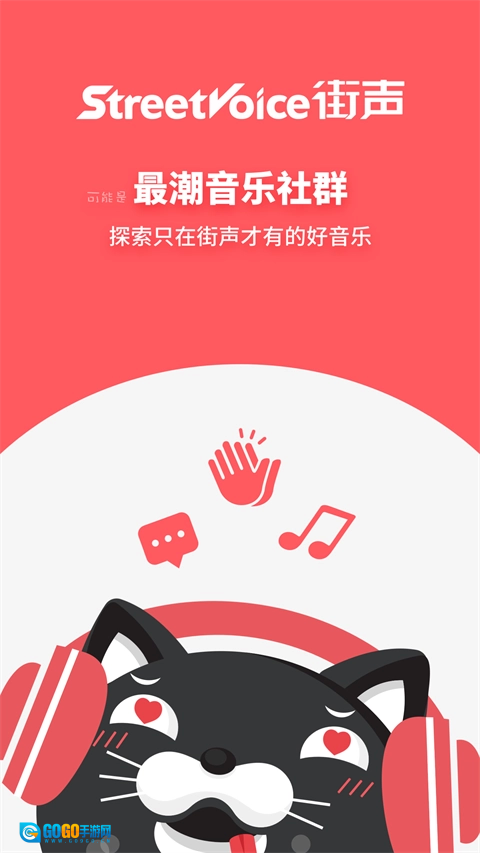 街声官方最新版图4