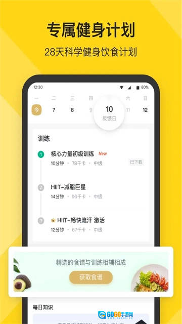 fit健身安卓版图2