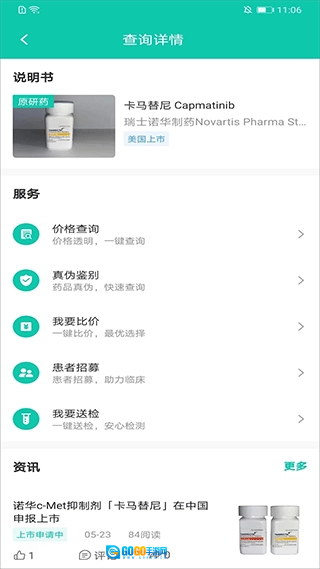 掌上药店最新免费版图4