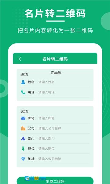 二维码情书制作大师原版图3