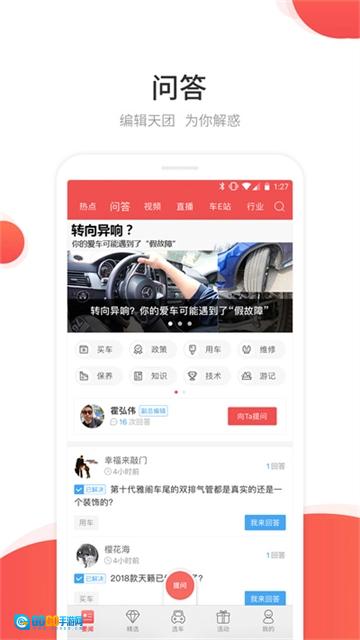网通社汽车最新版图2