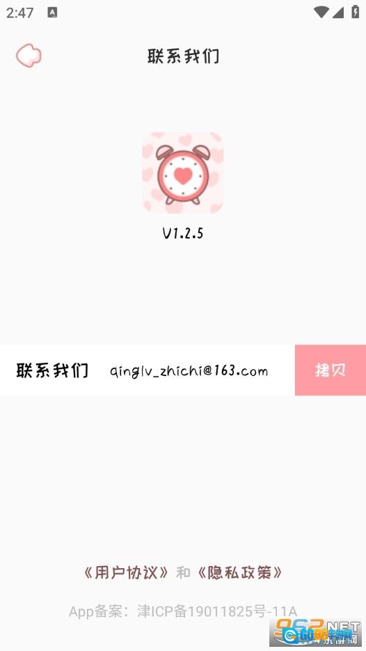 情侣闹钟免费版图4