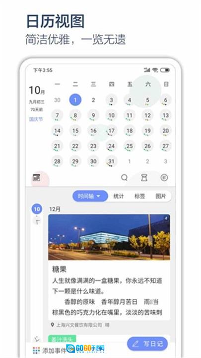 时间戳日记无广告版图3