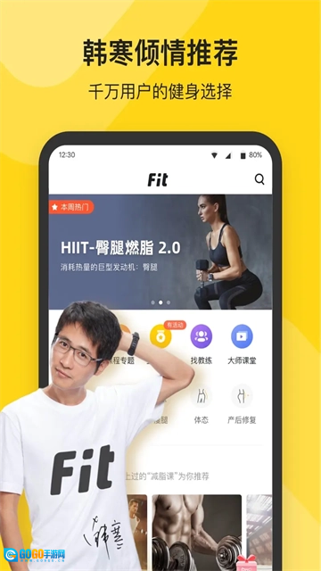 fit健身安卓版图4