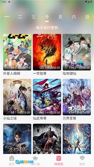 MiFun动漫安卓官方版图3