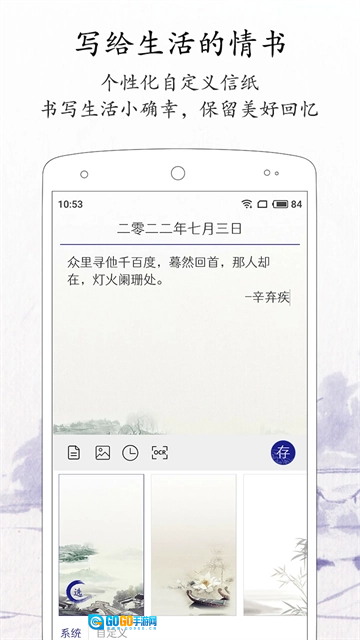 每日记通用版图2