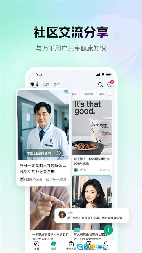 京东健康免费版图1