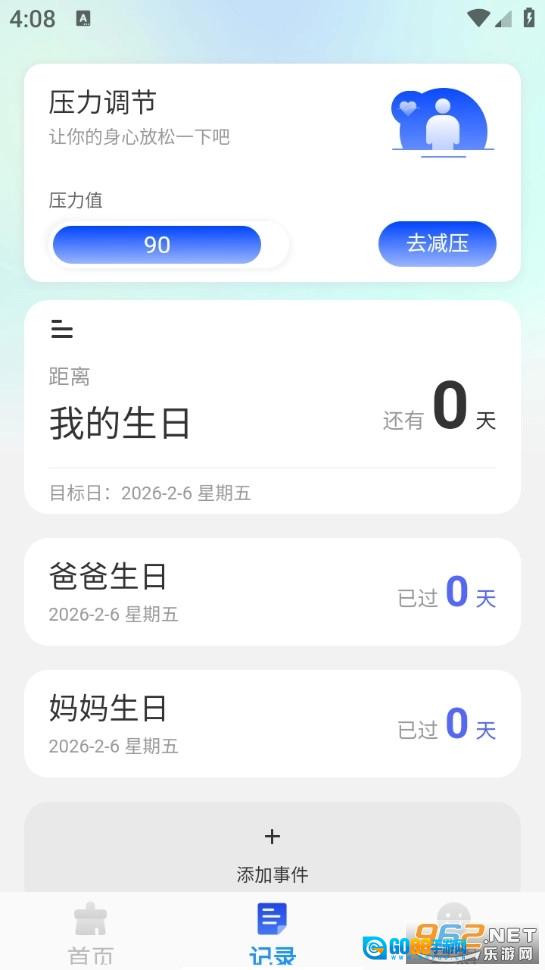 迈优内存清理安卓直装版图3