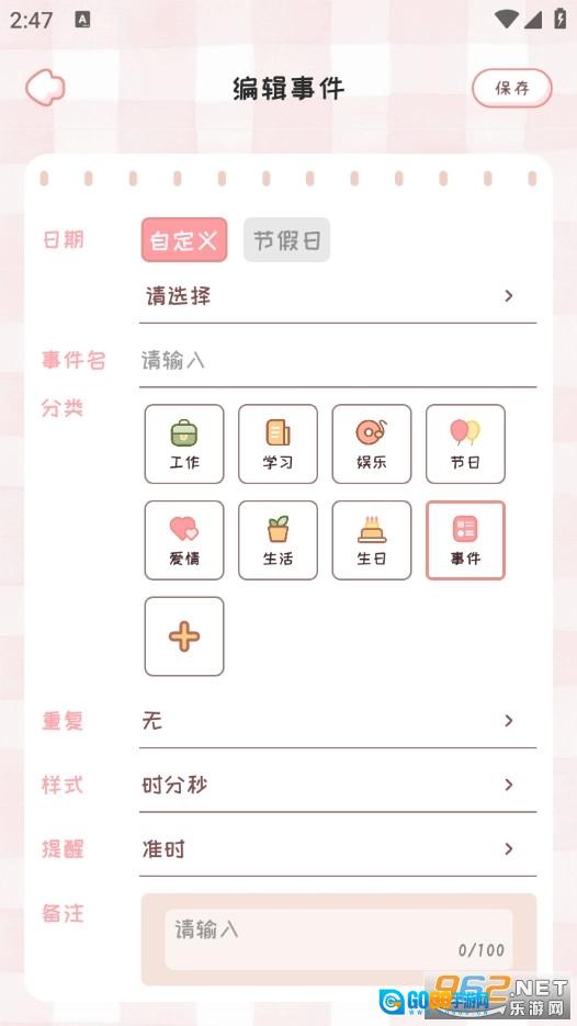 情侣闹钟免费版图2