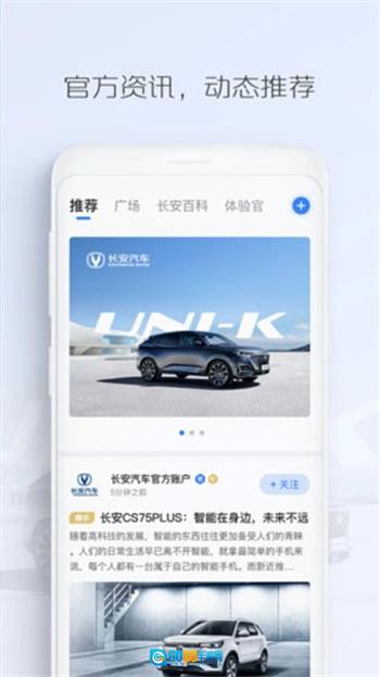 长安汽车手机免费版图1