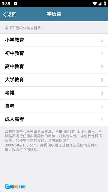 考试酷直装版图1