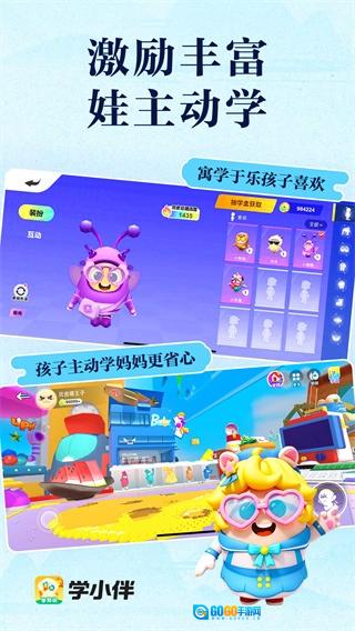 学小伴通用版图4