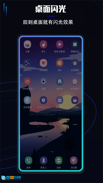 曲面闪光手机免费版图2