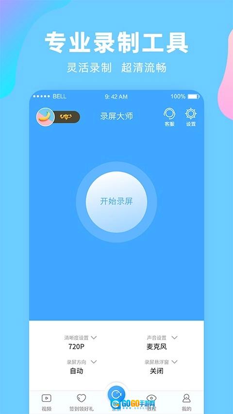 录屏大师最新免费版图3